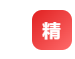 精匠印